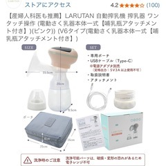 【新品未開封】定価5680円電動搾乳機　LARUTANの画像