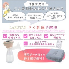 【新品未開封】定価5680円電動搾乳機　LARUTANの画像