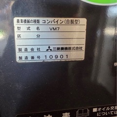 三菱 2条刈り コンバイン VM7の画像