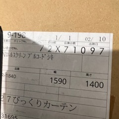 【0円　未使用】ロールカーテンの画像