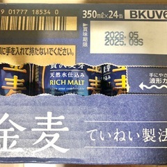 金麦 350ml×24缶(6缶×4パック)未開封 ＋3缶の画像