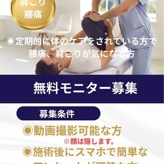 無料モニター募集