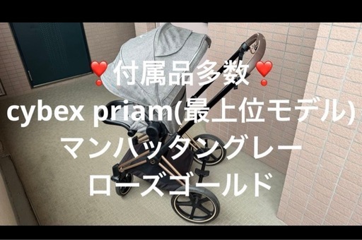 【付属品多数】cybex サイベックス ベビーカー PRIAM プリアム