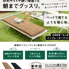 インフレーターマット　キャンプの画像