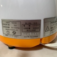 ミキサーの画像