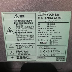 【高年式】A-Stage 冷凍庫　2023年製の画像