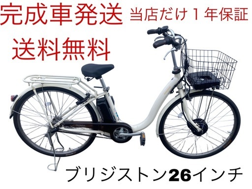 1745業界最長12ヶ月保証付！送料無料エリア多数！安全整備済み！電動自転車