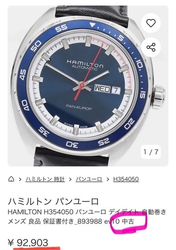 【最終値下】ハミルトン メンズ腕時計【破格】