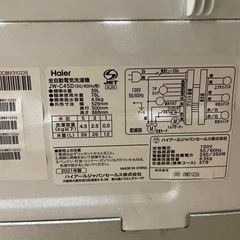 【無料】Haier洗濯機4.5kgの画像