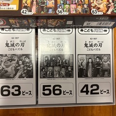 鬼滅の刃　パズルの画像