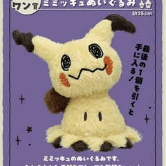 一番くじ　ポケモン　Pokémon Type:Ghost ラストワン賞(ミミッキュ)の画像