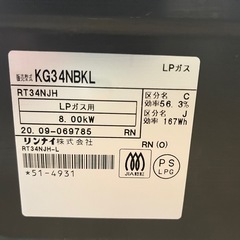 ガスコンロ（LPガス用）2020年製の画像