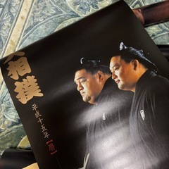 大相撲　過去の未使用カレンダーの画像