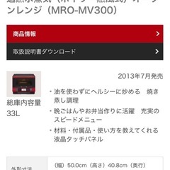 HITACHI オーブンレンジ　ヘルシーシェフ　の画像