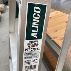 【来店歓迎】【KJ204】アルインコ 伸縮脚付専用脚立 PRT-270FX 1.8m〜2.3m 内装業 建築業 高所作業 ハシゴ　　検)一人暮らし 家具 収納 ダイニング リビング キッチン 冷蔵庫 洗濯機 テーブル ラック レンジ キャビネット ソファの画像