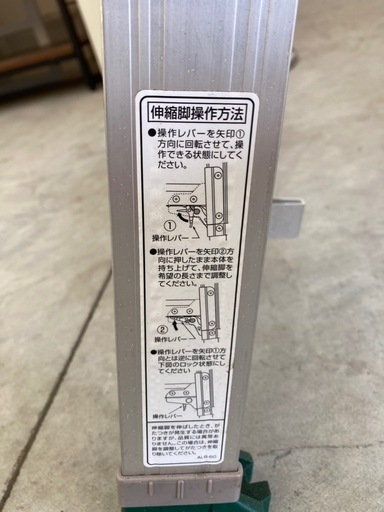 【来店歓迎】【KJ204】アルインコ 伸縮脚付専用脚立 PRT-270FX 1.8m〜2.3m 内装業 建築業 高所作業 ハシゴ　　検)一人暮らし 家具 収納 ダイニング リビング キッチン 冷蔵庫 洗濯機 テーブル ラック レンジ キャビネット ソファ