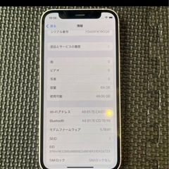 Apple iPhone12mini ホワイト 64GB SIMフリーの画像