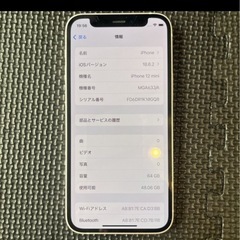 Apple iPhone12mini ホワイト 64GB SIMフリーの画像
