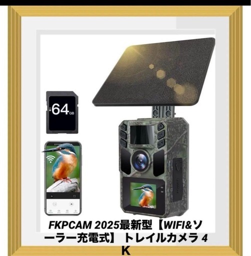 FKPCAM 2025最新型【WIFI&ソーラー充電式】 トレイルカメラ 4Ｋ