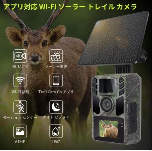 FKPCAM 2025最新型【WIFI&ソーラー充電式】 トレイルカメラ 4Ｋ
