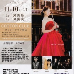 無料！！　波戸崎操　フルートコンサート　¥8000円→０