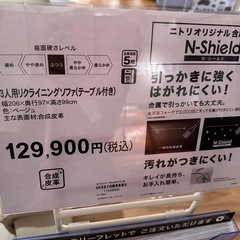 ソファ　電動ソファ　ニトリソファ　リクライニングソファの画像