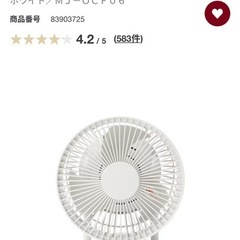 無印良品　サーキュレーター
の画像