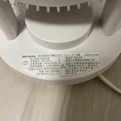 無印良品　サーキュレーター
の画像