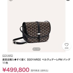 ゴヤールばっぐバッグの画像