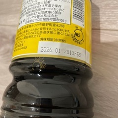 ヒガシマル薄口醤油2026年1月の画像