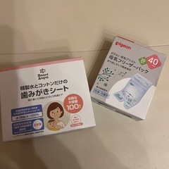 母乳パッド フリーザーパック 歯磨きシートなど の画像