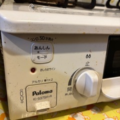 ガスコンロ　パロマ　の画像