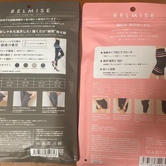 BELMISE  【TRUE BLAK】　Mサイズ　セットの画像