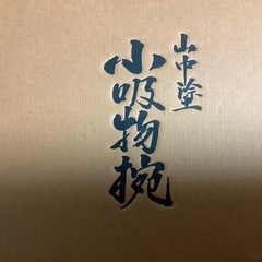 美品　山中漆器　小吸物椀　お汁粉椀　味噌汁椀　雑煮椀　5客　椀の画像