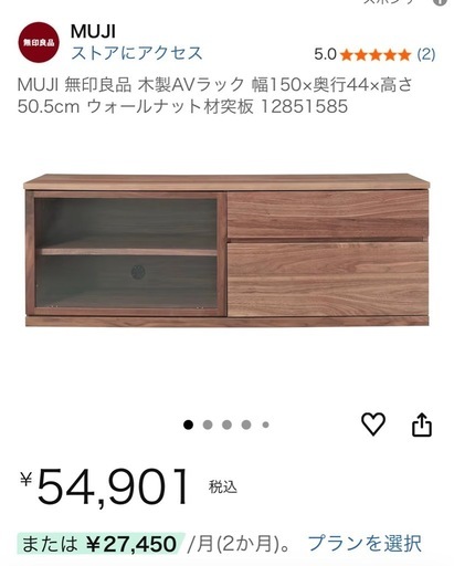 無印良品 木製AVラック 幅150cm ウォールナット材突板 テレビボード