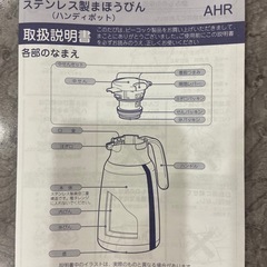 少々の値引き交渉ならOK🙆‍♀️断捨離中✨魔法瓶ハンディポットの画像