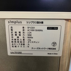 【美品】Simplus SP-CE01 家庭用高速製氷機の画像