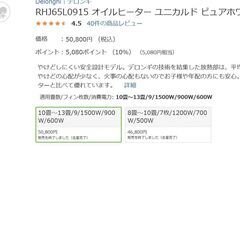 ●DeLonghi●デロンギ ユニカルド オイルヒーター RHJ65L0915　10-13畳　中古品●相模原　横浜　神奈川●の画像
