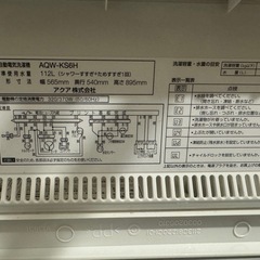 アクア AQUA  洗濯機  ホワイトピンク 動作確認OK  の画像