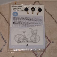 BS　電動アシスト自転車　２輪駆動の画像