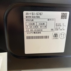 リンナイ都市ガステーブル「KG67BKL」の画像