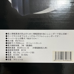 シュレッダー　ストレートカット　の画像