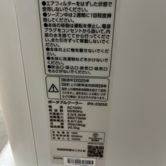 【25年製　未使用品】アイリスオーヤマ製ポータブルクーラー「IPA-2325S」の画像