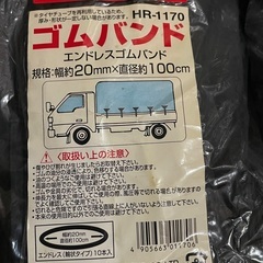 【未開封品】ゴムバンド　２個セット(1170)の画像