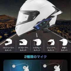 新品 バイク インカム 2台ありますの画像