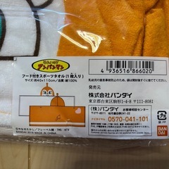 【値下げ！！】ドキンちゃん　フード付きタオルの画像