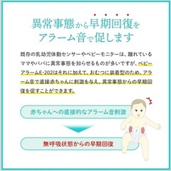 定価5478円ベビーアラーム 乳児用体動センサー E-202の画像