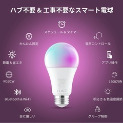 SwitchBot LED電球 スマートライトスマートホーム の画像