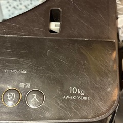 TOSHIBA全自動洗濯機10kg ウルトラファインバブルの画像