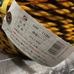 【未使用品】標識ロープ　50mの画像